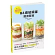 一餐不到500kcal!84道玻璃罐瘦身輕食