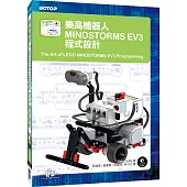 樂高機器人MINDSTORMS EV3程式設計