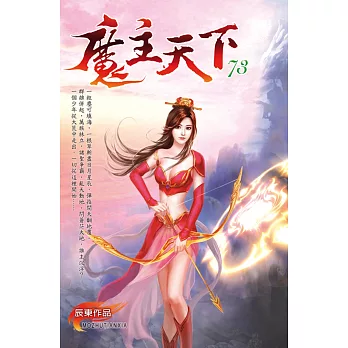 魔主天下73絕地反擊