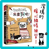 Doodling.來畫狗吧!