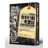 告別行銷的老童話:捕捉頑皮CP值與個性化購買者的新影響力科學