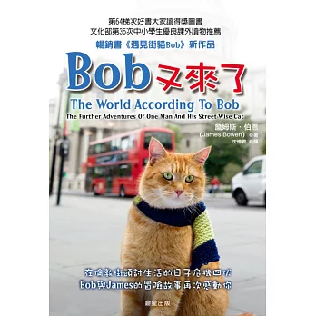 Bob又來了 The World According To Bob