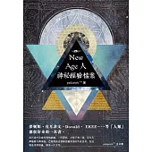 New-age 人神秘經驗檔案