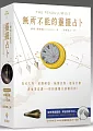 無所不能的靈擺占卜【能量靈擺盒裝版】:找尋失物、預測解惑、檢測食物、能量治療、溝通潛意識……你的靈擺全部辦得到