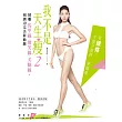 我不是天生瘦2:林可彤下半身小一號決定版!精雕馬甲線 × 微笑線 × 美腿線,刻劃3D完美新曲線