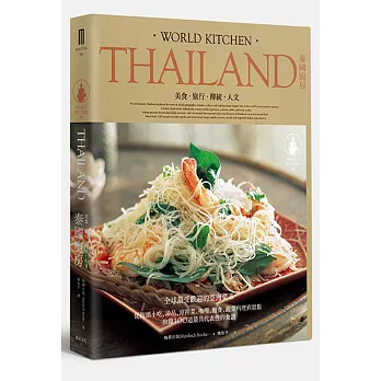 泰國廚房