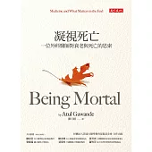 凝視死亡:一位外科醫師對衰老與死亡的思索