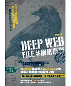 Deep Web File #網絡奇談