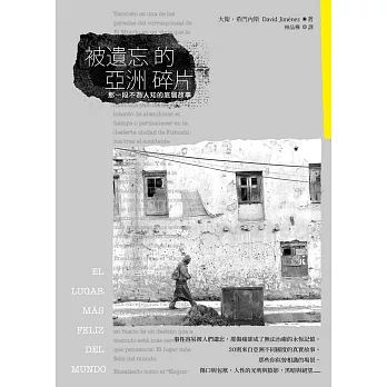 被遺忘的亞洲碎片: 那一段不為人知的底層故事