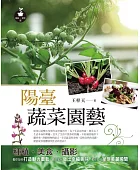 陽臺蔬菜園藝:種植,美食,攝影