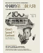中國的第二個大陸:百萬中國移民如何在非洲投資新帝國