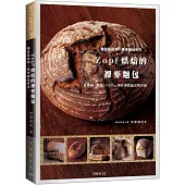 麵包新趨勢-裸麥麵包專書：從酸種、製程、Fixing到佐餐搭配完整介紹-Zopf烘焙的裸麥麵包