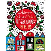 耶誕倒數著色書