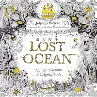 迷幻海洋(《秘密花園》第三集,特別附贈95公分精緻長拉頁)