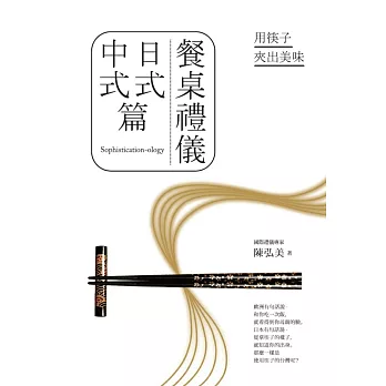餐桌禮儀?日式中式篇:用筷子夾出美味