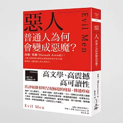 惡人:普通人為何會變成惡魔?