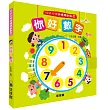 好好玩快樂轉轉翻翻書:你好,數字