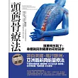 頭薦骨療法:頭薦骨放鬆了,身體就回到健康的初始設定