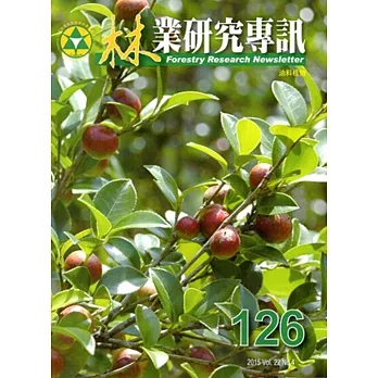 林業研究專訊126-104.08:油料植物