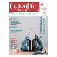 Cotton Life 玩布生活 No.20