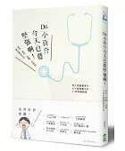 Dr.小百合,今天也要堅強啊!:催淚、爆笑、溫馨、呆萌的醫院實習生活