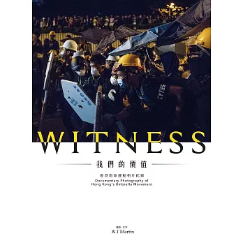 我們的價值 : 香港雨傘運動相片紀錄 = Witness