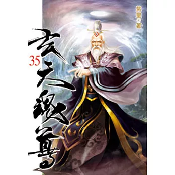 玄天魂尊35
