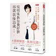 吳明珠教你養好脾,35歲就像25歲:老得慢、瘦得快、祛斑除皺,女人病統統都掰掰!