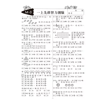 先修評量卷13:先修智力測驗