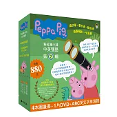 Peppa Pig粉紅豬小妹．第2輯（四冊中英雙語套書+中英雙語DVD）
