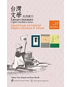 Special issue on imperial subject literature in Taiwan
