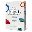 創造力:生命中缺乏的不是創意,而是釋放內在寶藏的勇氣