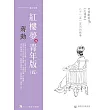 蔣勳紅樓夢青年版(五)焚稿斷癡情《紅樓夢》八十一至一百回的故事(7CD+導讀書)