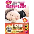 一戴深睡眠:消除疲勞的神奇頸帶(附贈日本進口神奇頸帶)