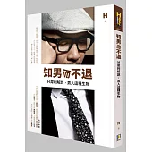 知男而不退:H犀利解說,男人這種生物