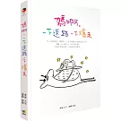 媽啊,一下迷路一下爆走(附贈情緒打怪手冊+迷路創意貼紙)