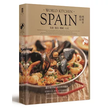 西班牙廚房:美食.旅行.傳統.人文
