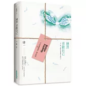 練習,喜歡自己:一天一點,比昨天更喜歡今天的自己