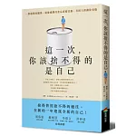 這一次,你該捨不得的是自己