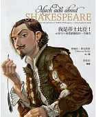 我是莎士比亞!:60金句+漫畫讀懂他的一生傳奇