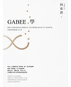 GABEE.學:咖啡大師林東源的串連點思考,從台灣咖啡冠軍到百年品牌經營,用咖啡魂連接全世界