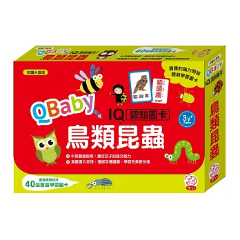 QBaby IQ認知圖卡/鳥類昆蟲(內附40張豐富學習圖卡)