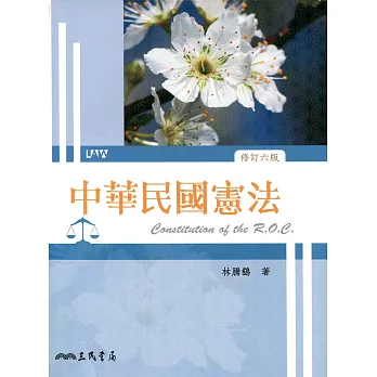 中華民國憲法 = Constitution of the R.O.C /