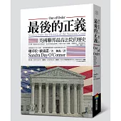 最後的正義:美國聯邦最高法院的歷史