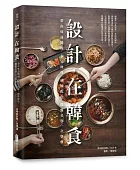 設計,在韓食:帶你味訪韓國,多元料理、絕妙配色、擺盤美學一次學會