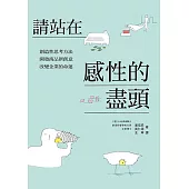 請站在感性的盡頭:送你一雙詩人的慧眼