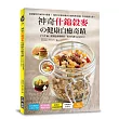 神奇什錦榖麥健康自癒奇蹟:1天1碗,從腸道改變體質,提高代謝力&免疫力!