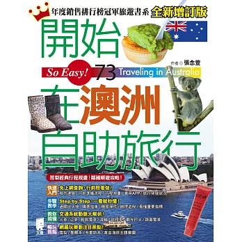 開始在澳洲自助旅行(全新增訂版)