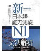 新日本語能力測驗N1文法解析