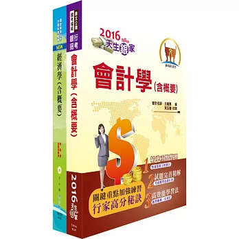 兆豐國際商業銀行(儲備派外人員-專員九職等)套書(不含財經知識)(贈題庫網帳號、雲端課程)